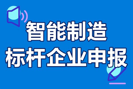 我市1户企业获评省级智能制造标杆企业